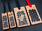 木札　見本